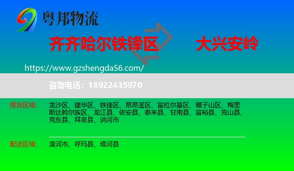 铁锋区到大兴安岭物流专线