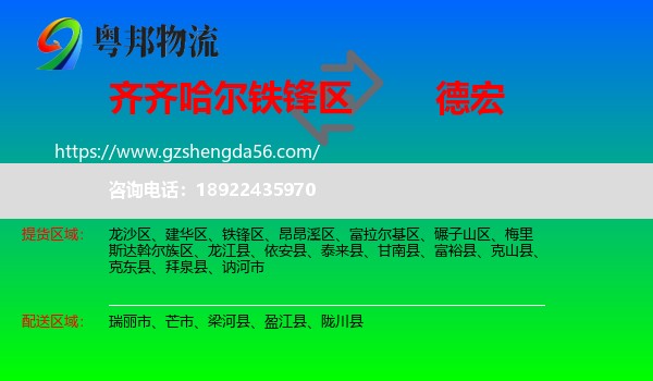 铁锋区到德宏物流专线
