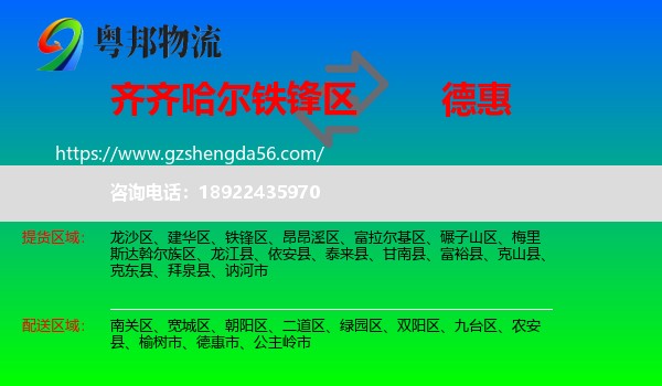 铁锋区到德惠市物流专线
