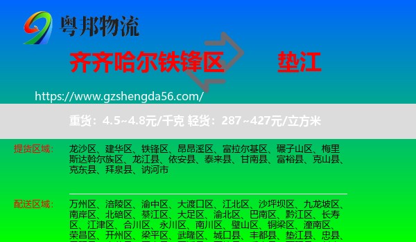 铁锋区到垫江县物流专线