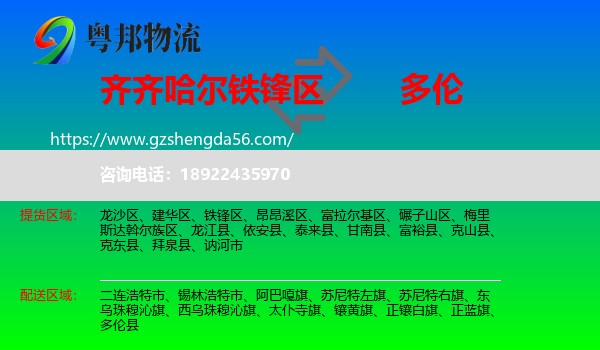 铁锋区到多伦县物流专线