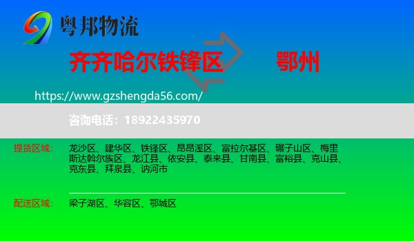 铁锋区到鄂州物流专线