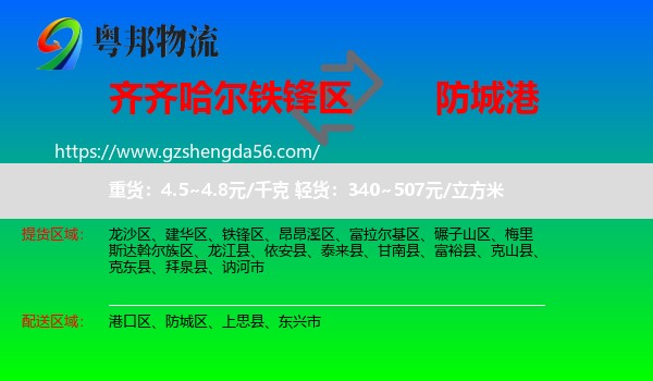 铁锋区到防城港物流专线