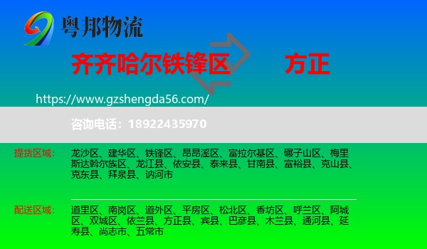 铁锋区到方正县物流专线