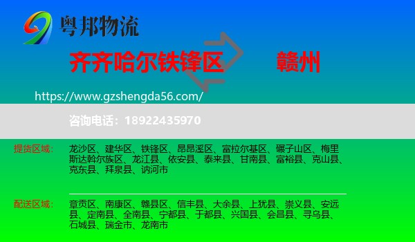 铁锋区到赣州物流专线