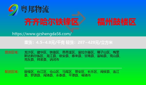铁锋区到鼓楼区物流专线