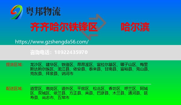 铁锋区到哈尔滨专线