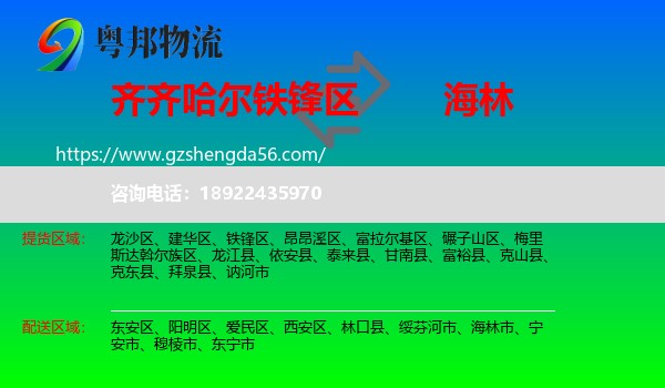 铁锋区到海林市物流专线