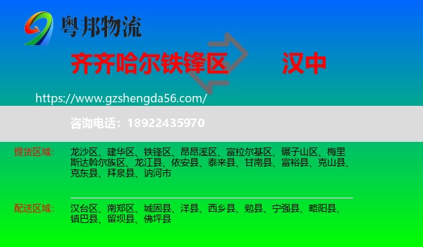 铁锋区到汉中物流专线
