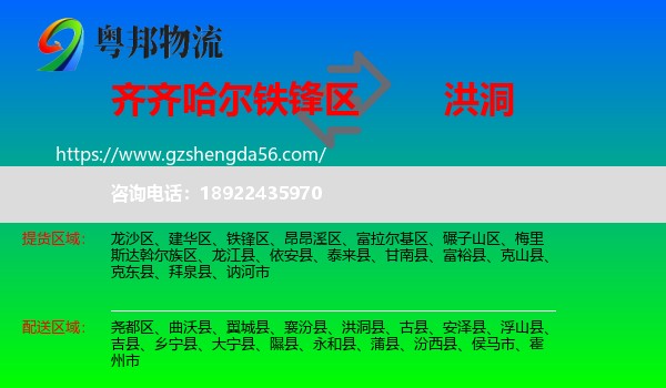 铁锋区到洪洞县物流专线