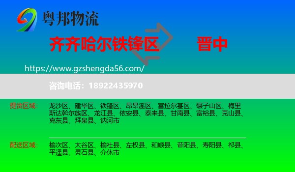 铁锋区到晋中物流专线