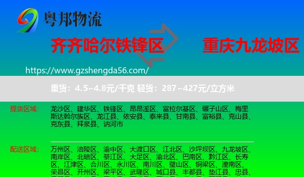铁锋区到九龙坡区物流专线