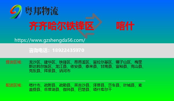 铁锋区到喀什物流专线