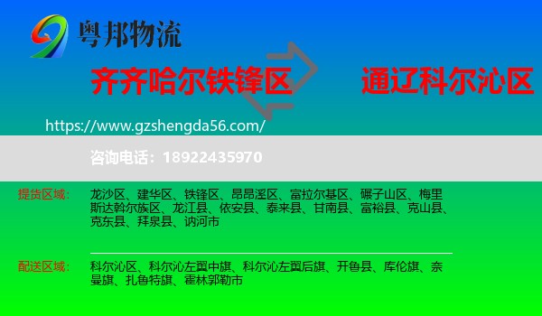 铁锋区到科尔沁区物流专线