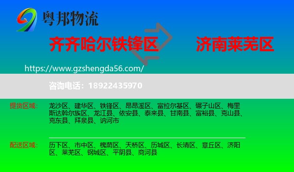 铁锋区到莱芜区物流专线