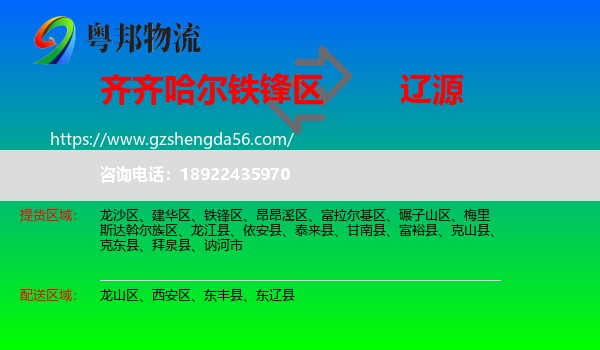 铁锋区到辽源物流专线