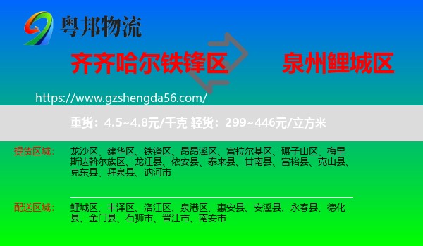 铁锋区到鲤城区物流专线