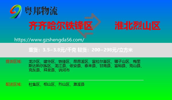 铁锋区到烈山区物流专线