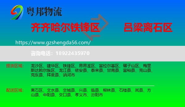 铁锋区到离石区物流专线