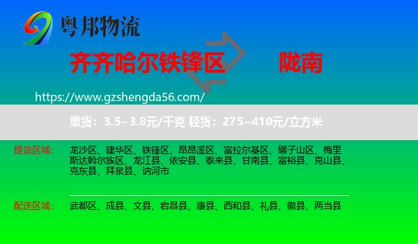 铁锋区到陇南物流专线