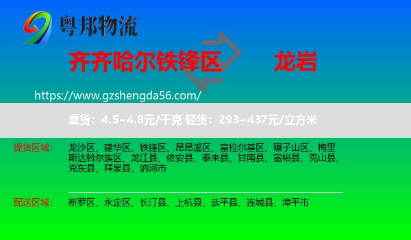 铁锋区到龙岩物流专线