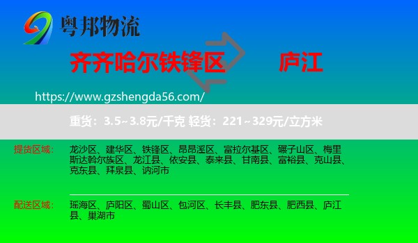 铁锋区到庐江县物流专线