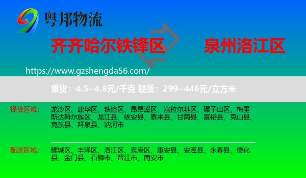 铁锋区到洛江区物流专线