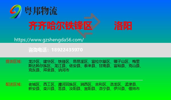 铁锋区到洛阳物流专线