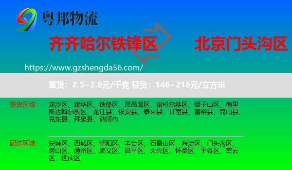 铁锋区到门头沟区物流专线