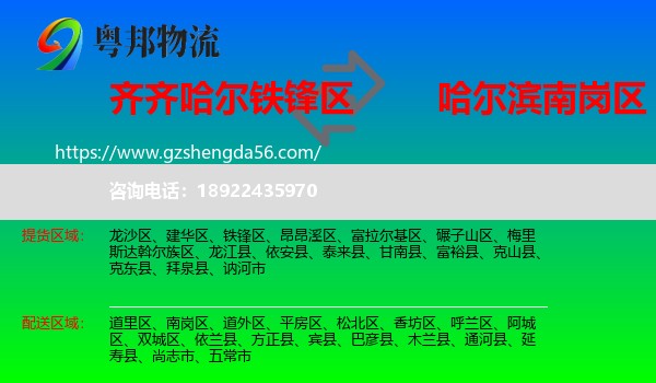 铁锋区到南岗区物流专线