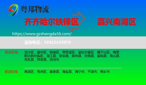 铁锋区到南湖区物流专线