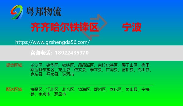 铁锋区到宁波物流专线
