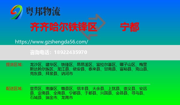 铁锋区到宁都县物流专线