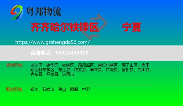 铁锋区到宁夏物流专线
