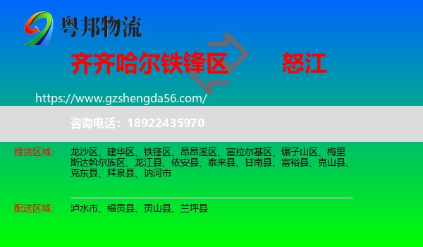 铁锋区到怒江物流专线