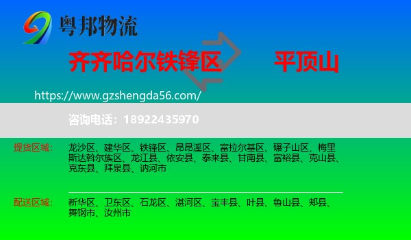 铁锋区到平顶山物流专线
