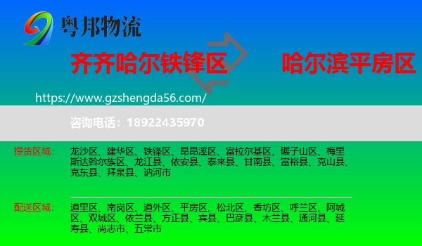铁锋区到平房区物流专线