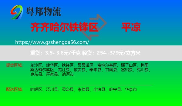 铁锋区到平凉物流专线