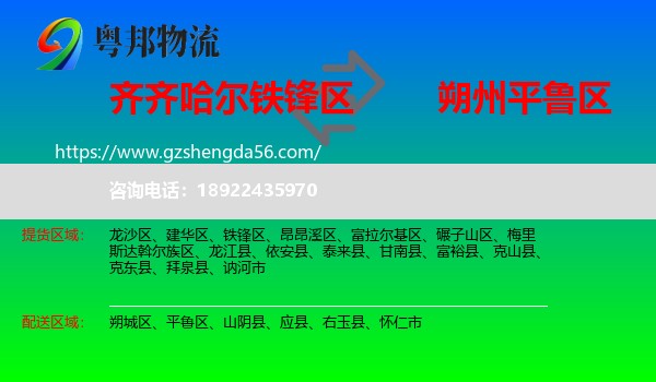 铁锋区到平鲁区物流专线
