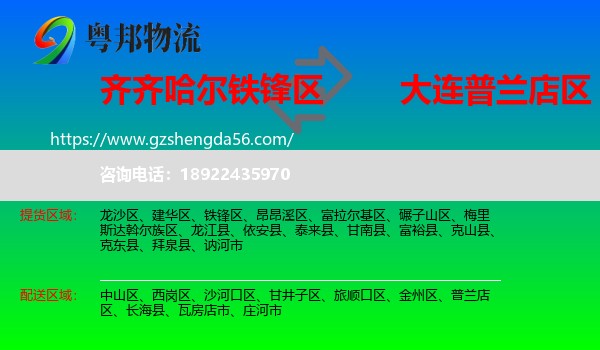 铁锋区到普兰店区物流专线