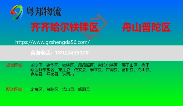 铁锋区到普陀区物流专线
