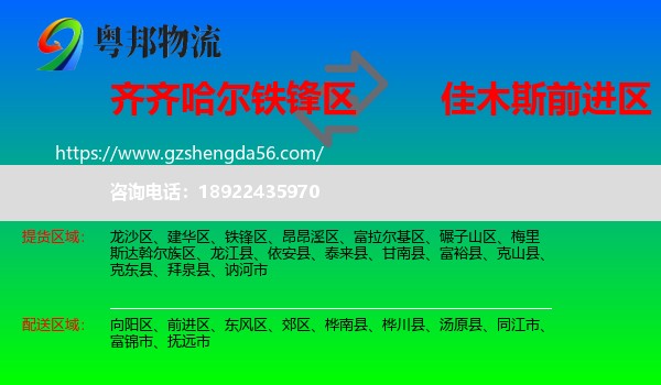 铁锋区到前进区物流专线