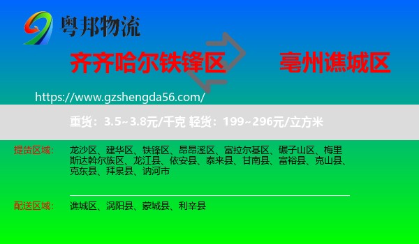 铁锋区到谯城区物流专线