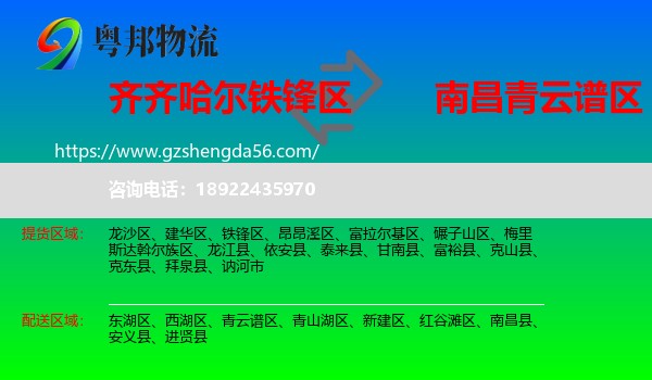 铁锋区到青云谱区物流专线