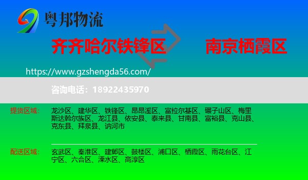 铁锋区到栖霞区物流专线