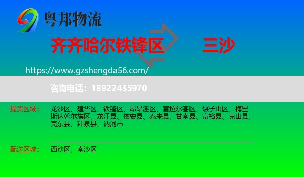 铁锋区到三沙物流专线