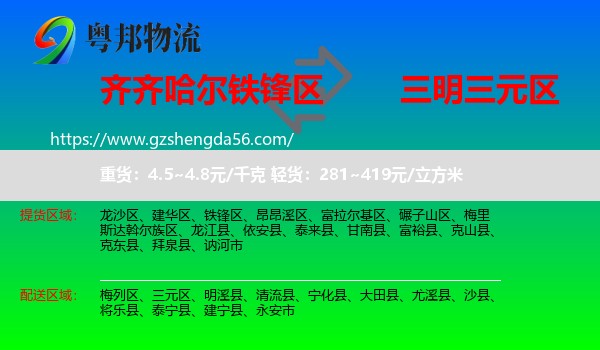 铁锋区到三元区物流专线