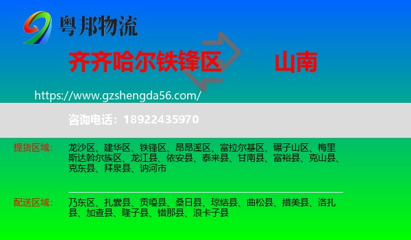 铁锋区到山南物流专线