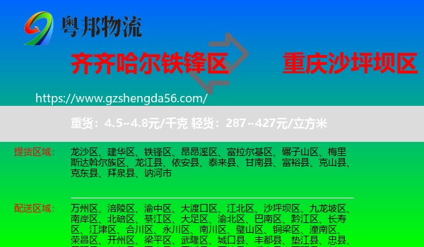 铁锋区到沙坪坝区物流专线