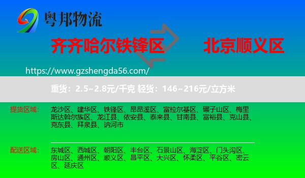 铁锋区到顺义区物流专线